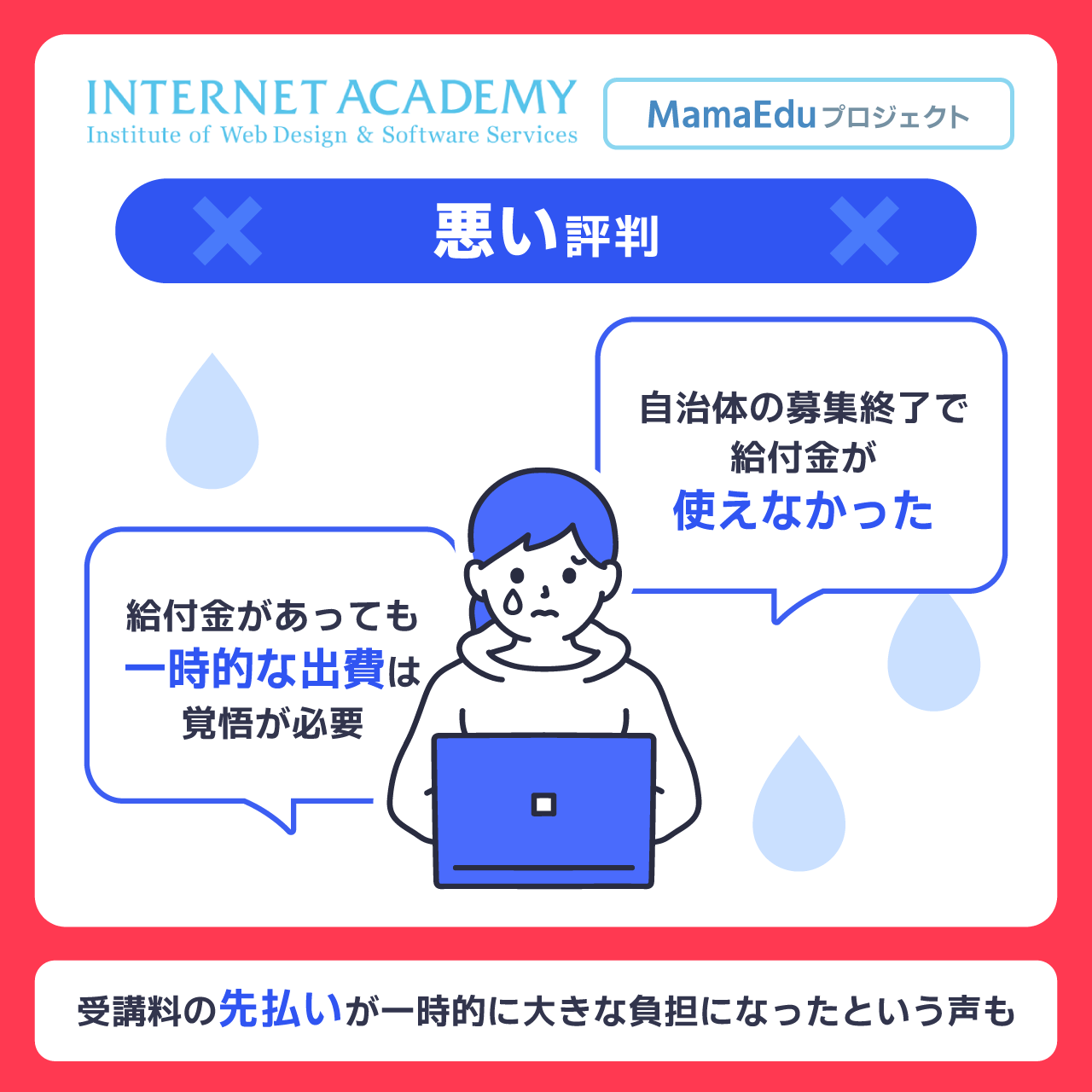 MamaEduプロジェクトの悪い評判