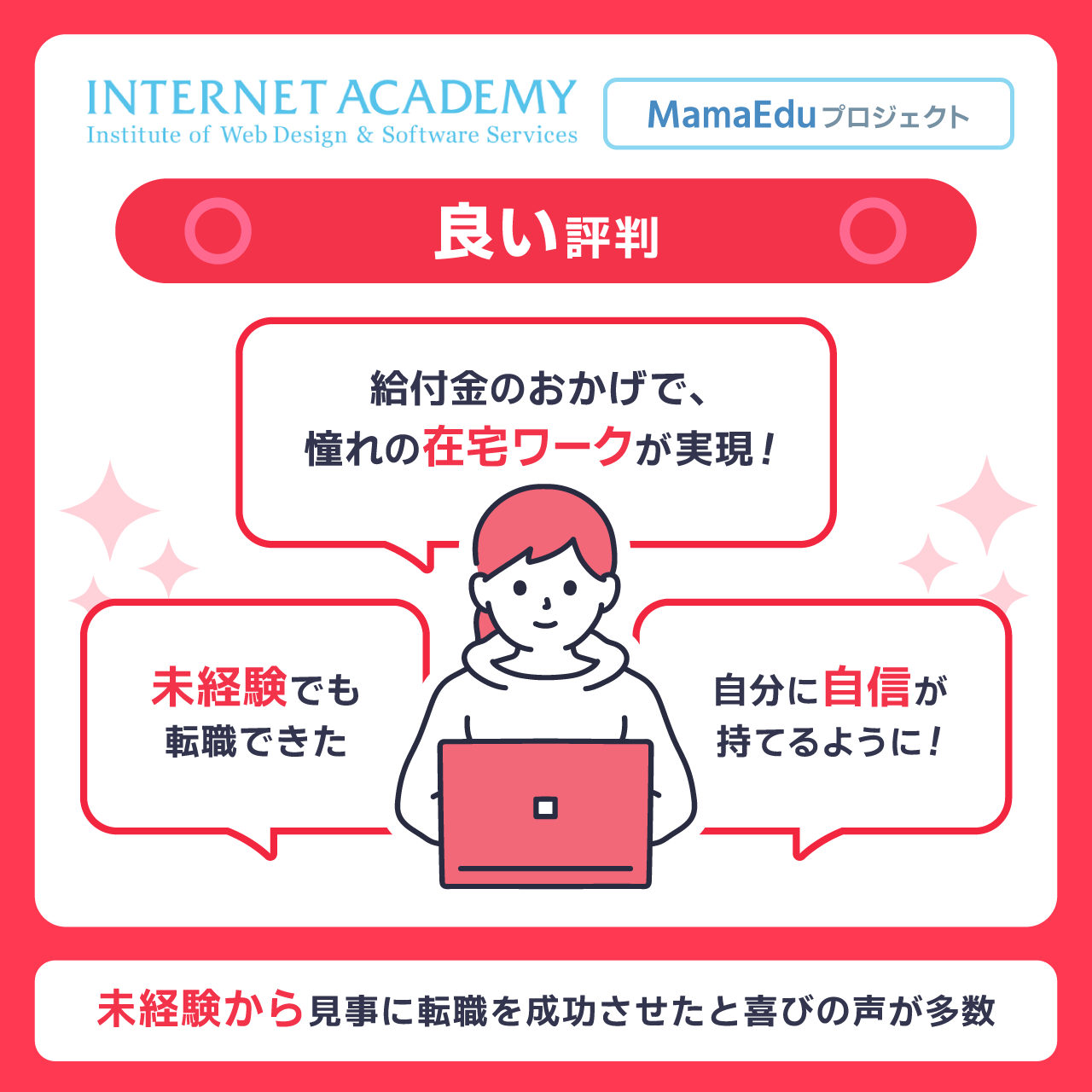 MamaEduプロジェクトの良い評判