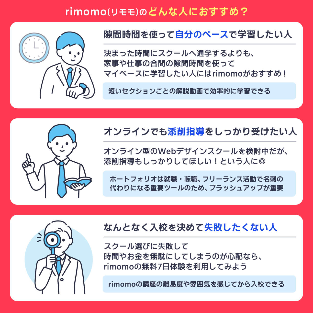 rimomoがおすすめの人