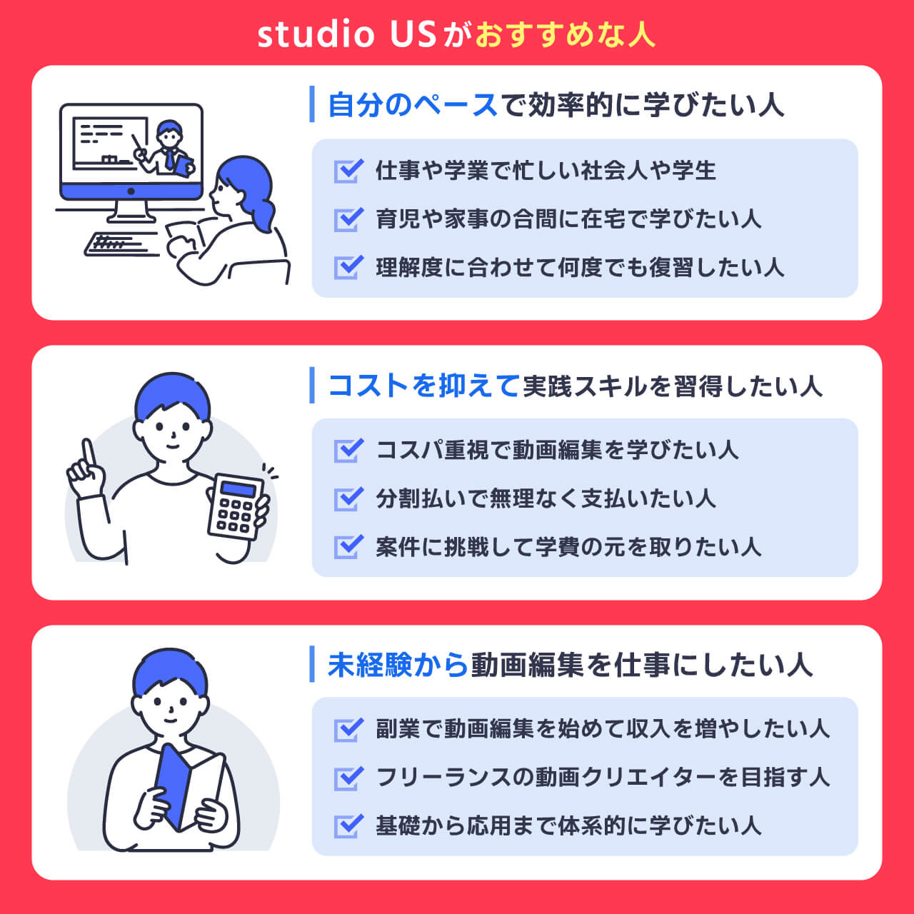 studio USがおすすめな人