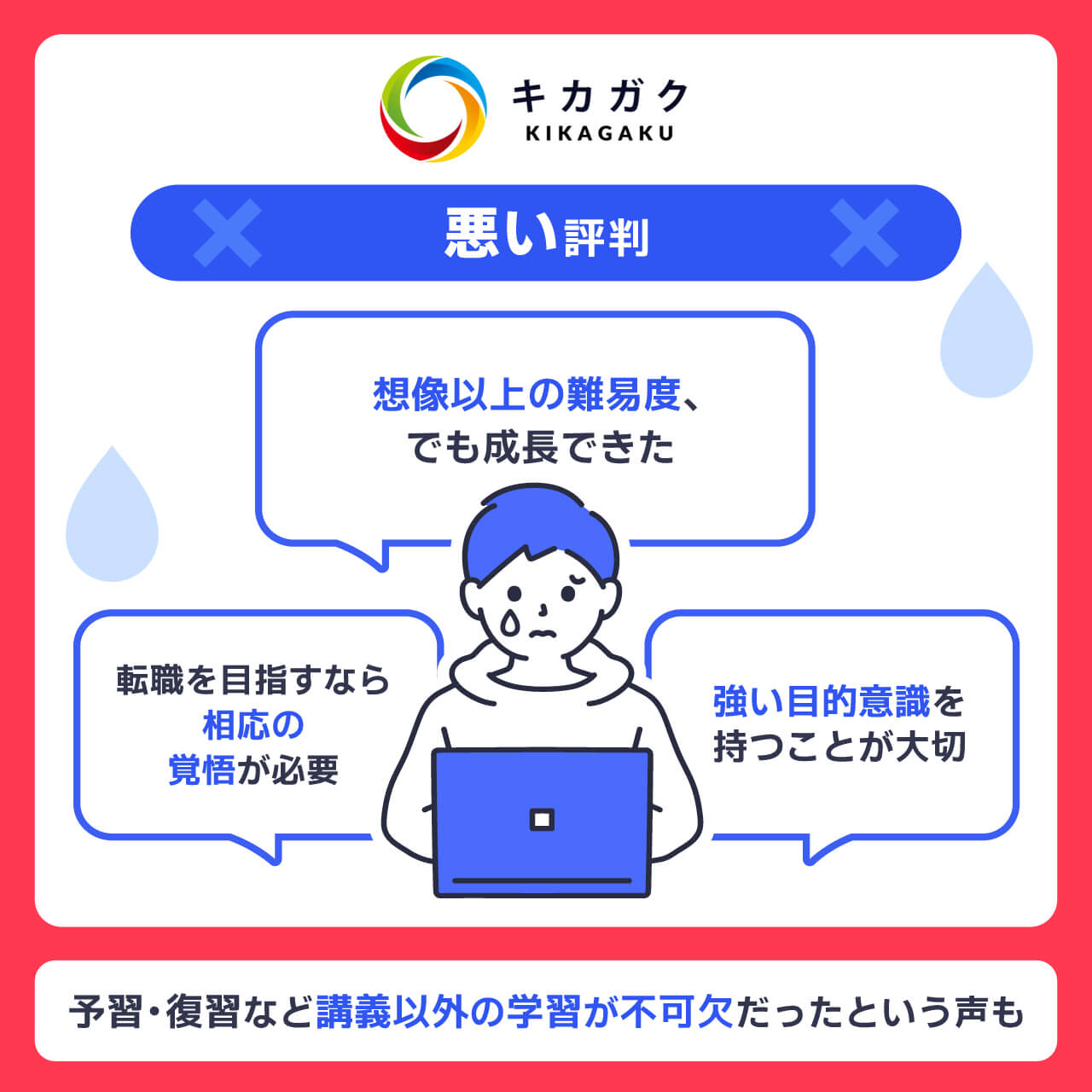 キカガクの悪い評判