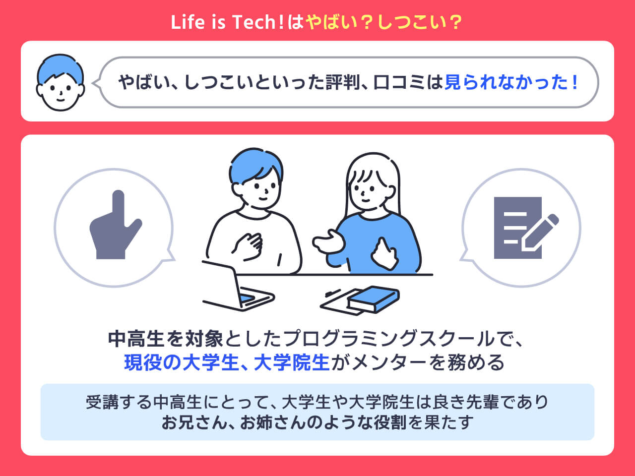 Life is Tech !はやばい