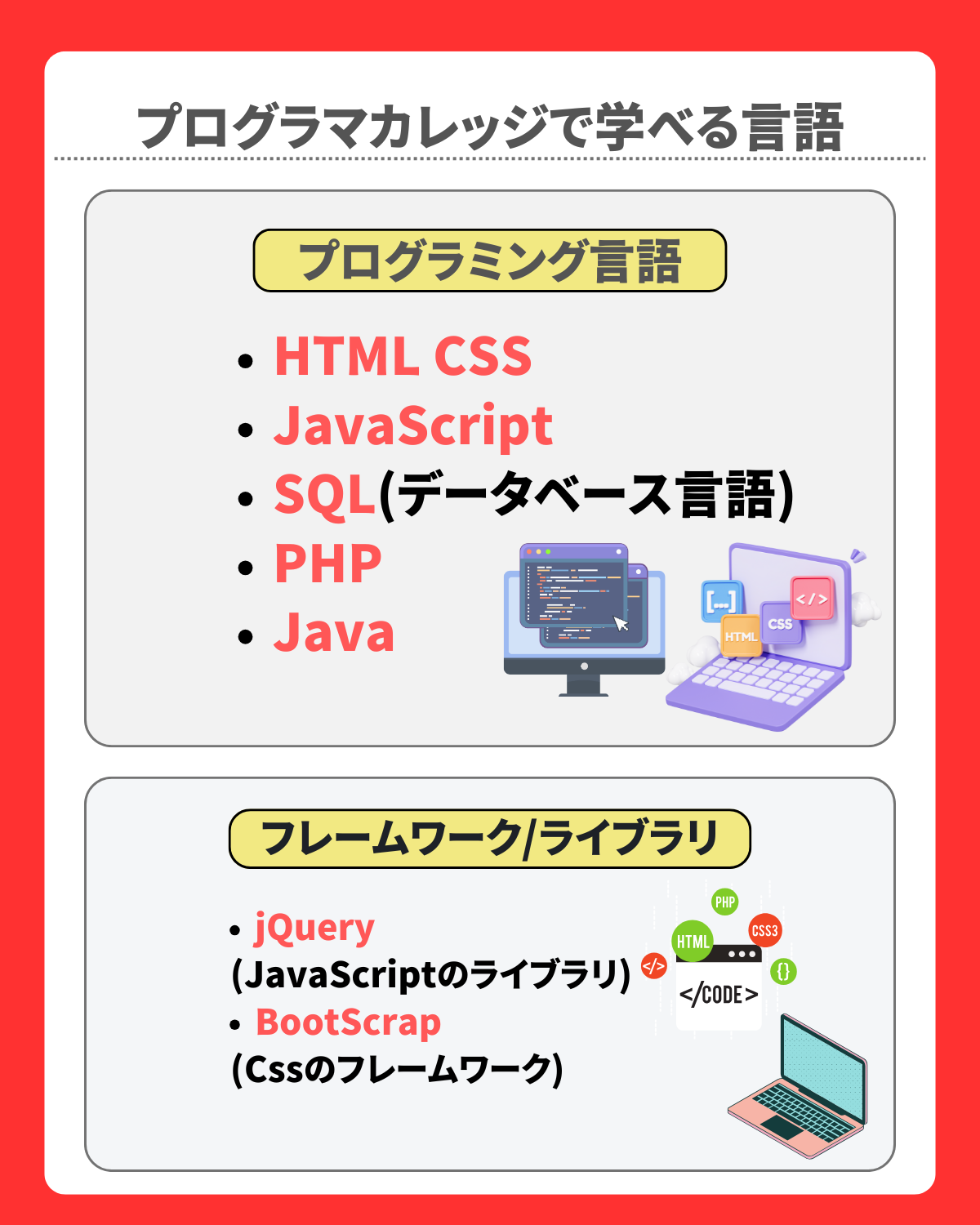 プログラマカレッジで学べる言語