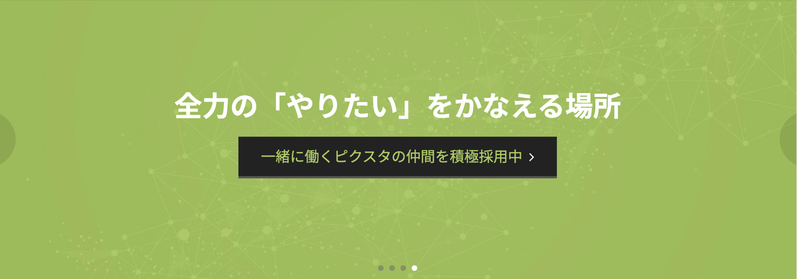 ピクスタ株式会社の公式ホームページより