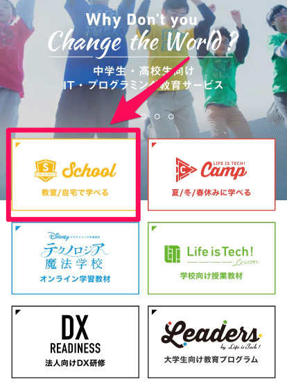 Life is Tech!資料請求手順