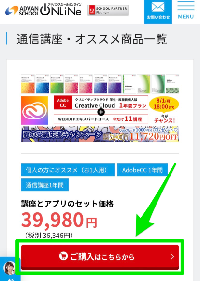 アドバンスクールオンライン受講申込み手順