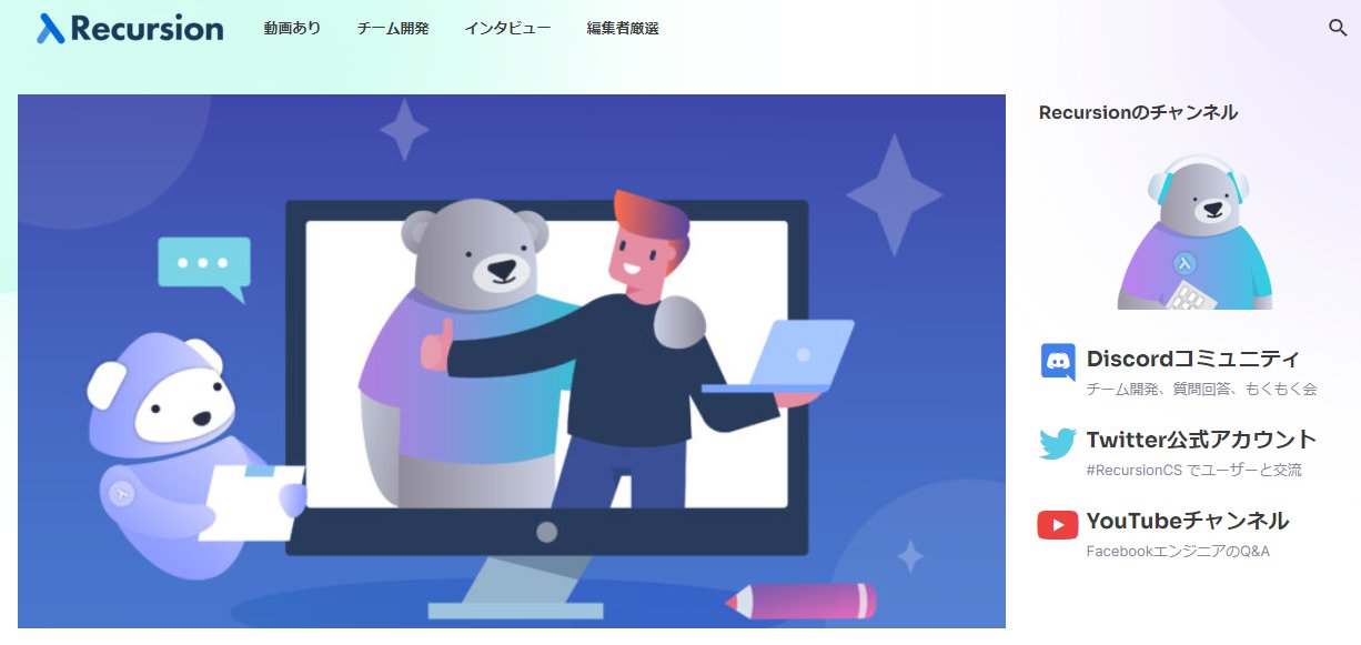 Recursion-内定者インタビュー