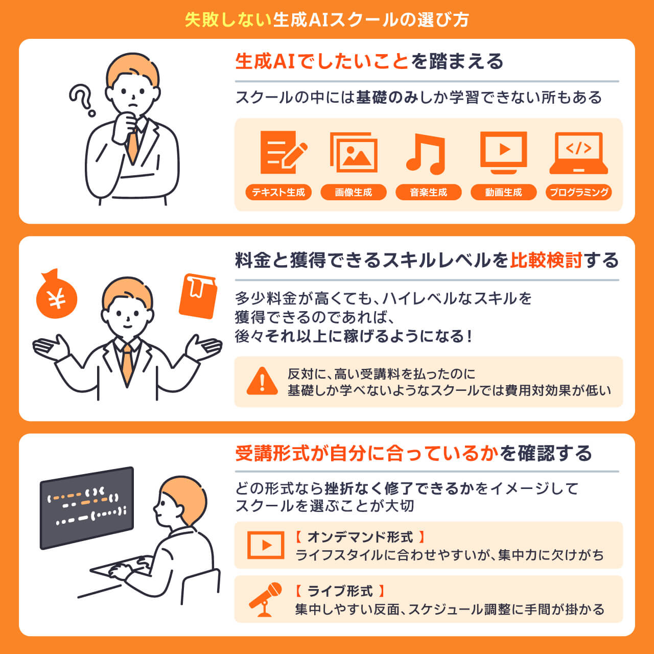 生成AIスクールの選び方