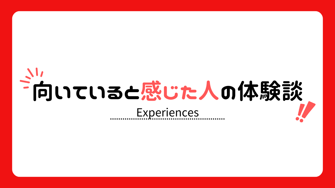 グラフィックデザイナーが向いている！と感じた人の体験談