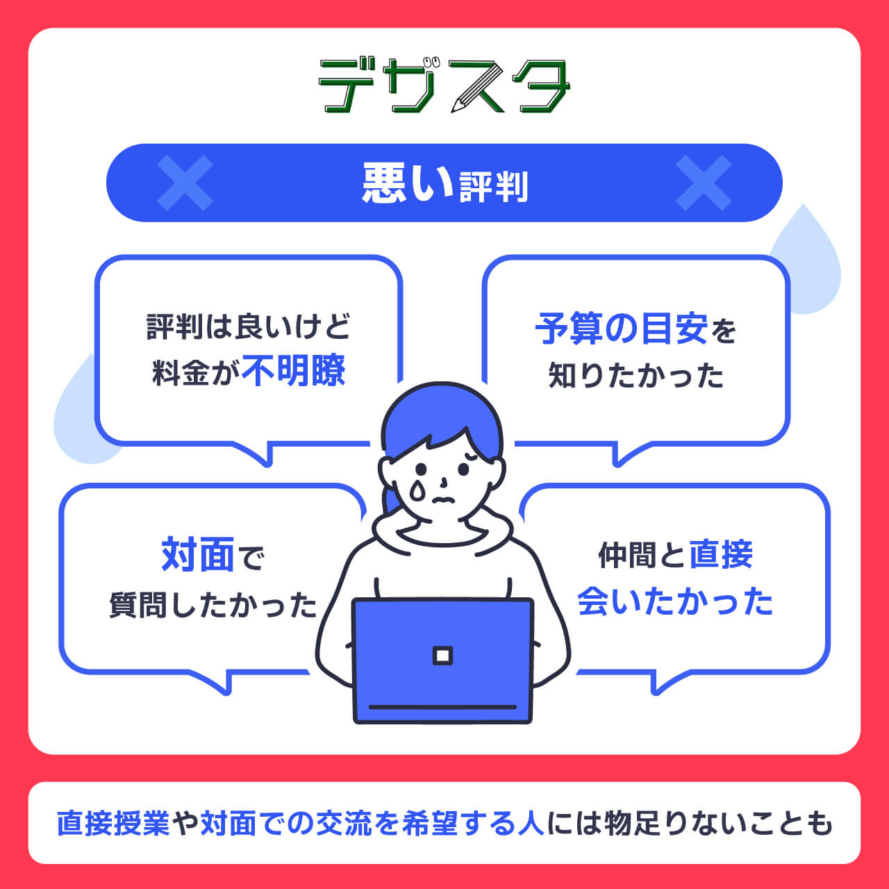 デザスタの悪い評判・口コミ