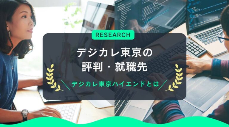デジカレ東京の評判