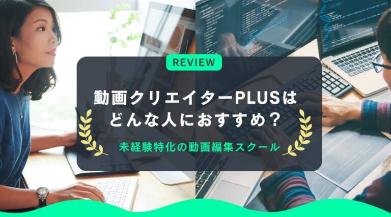 動画クリエイターPLUSの評判