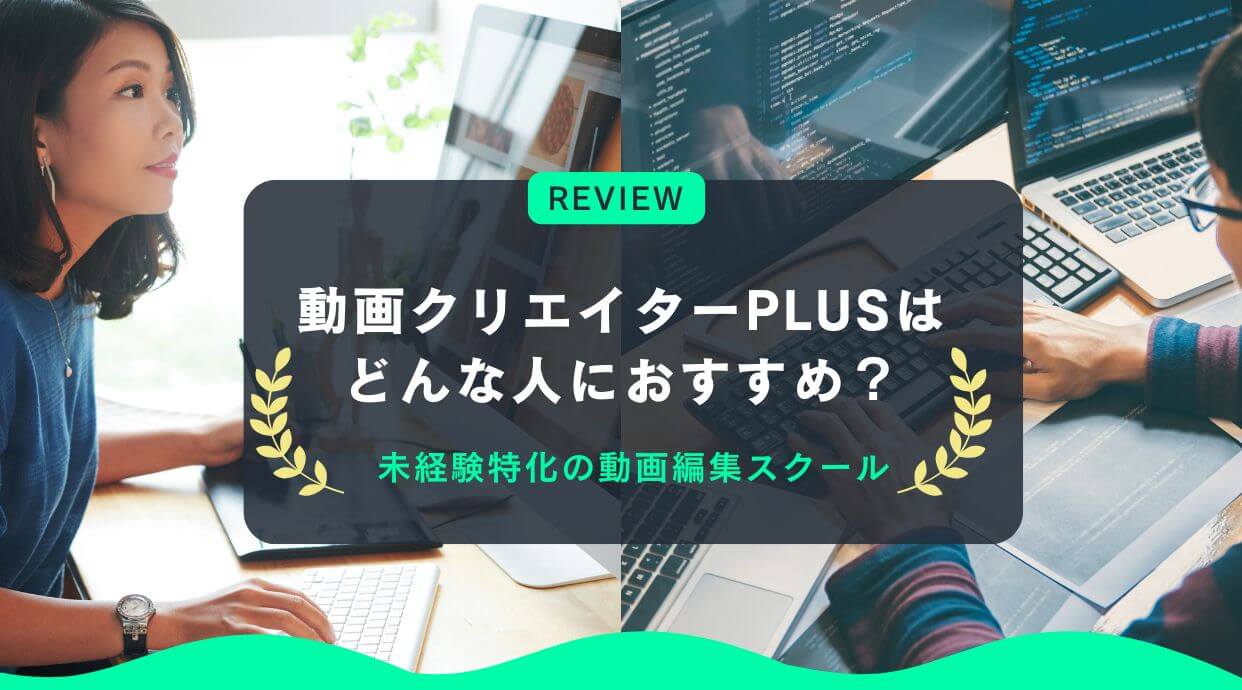 動画クリエイターPLUSの評判