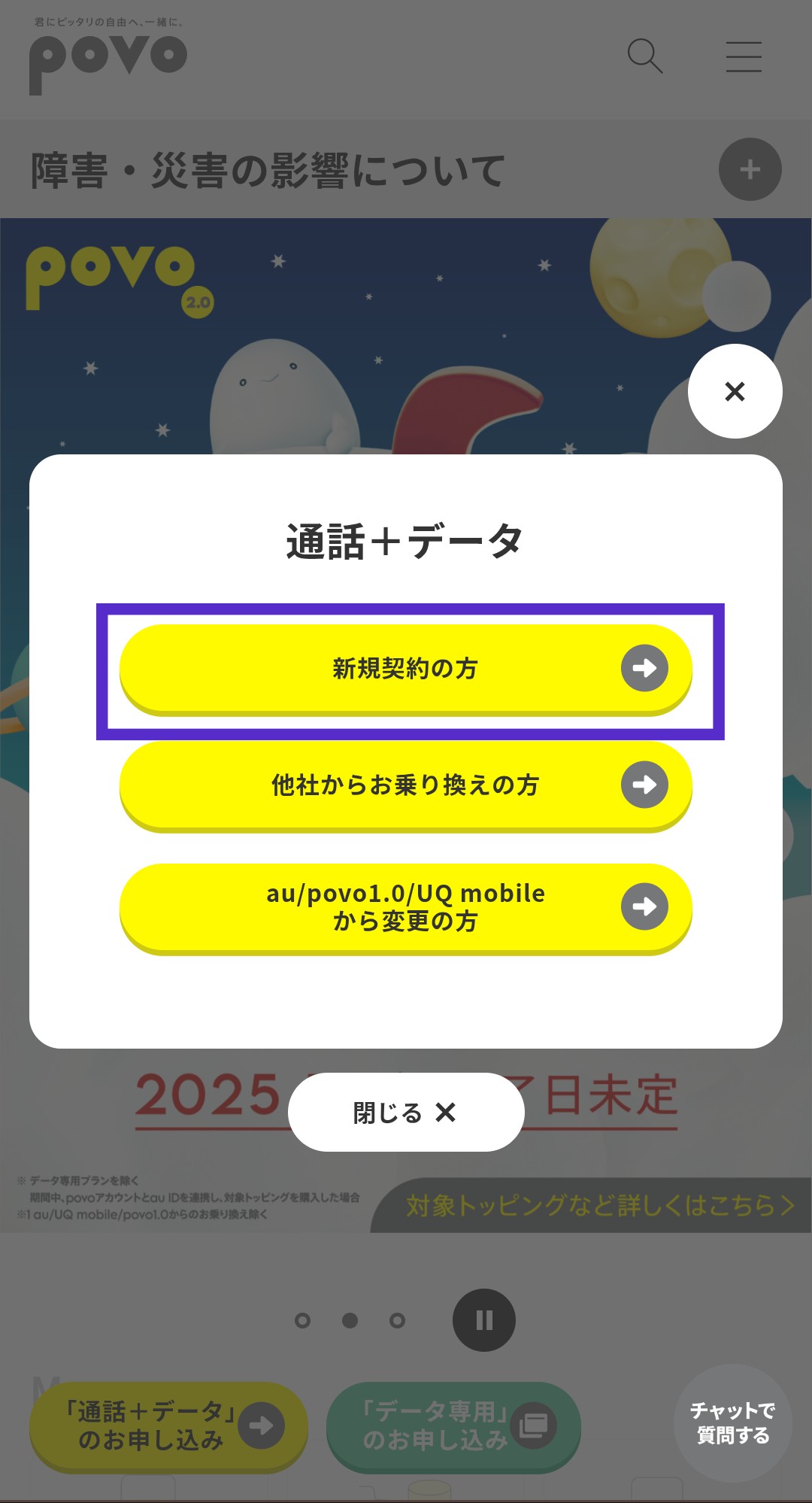 新規契約の方ボタンを選択する画面