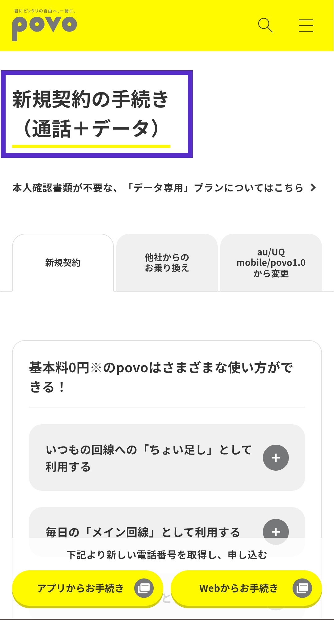 新規契約の手続き案内画面
