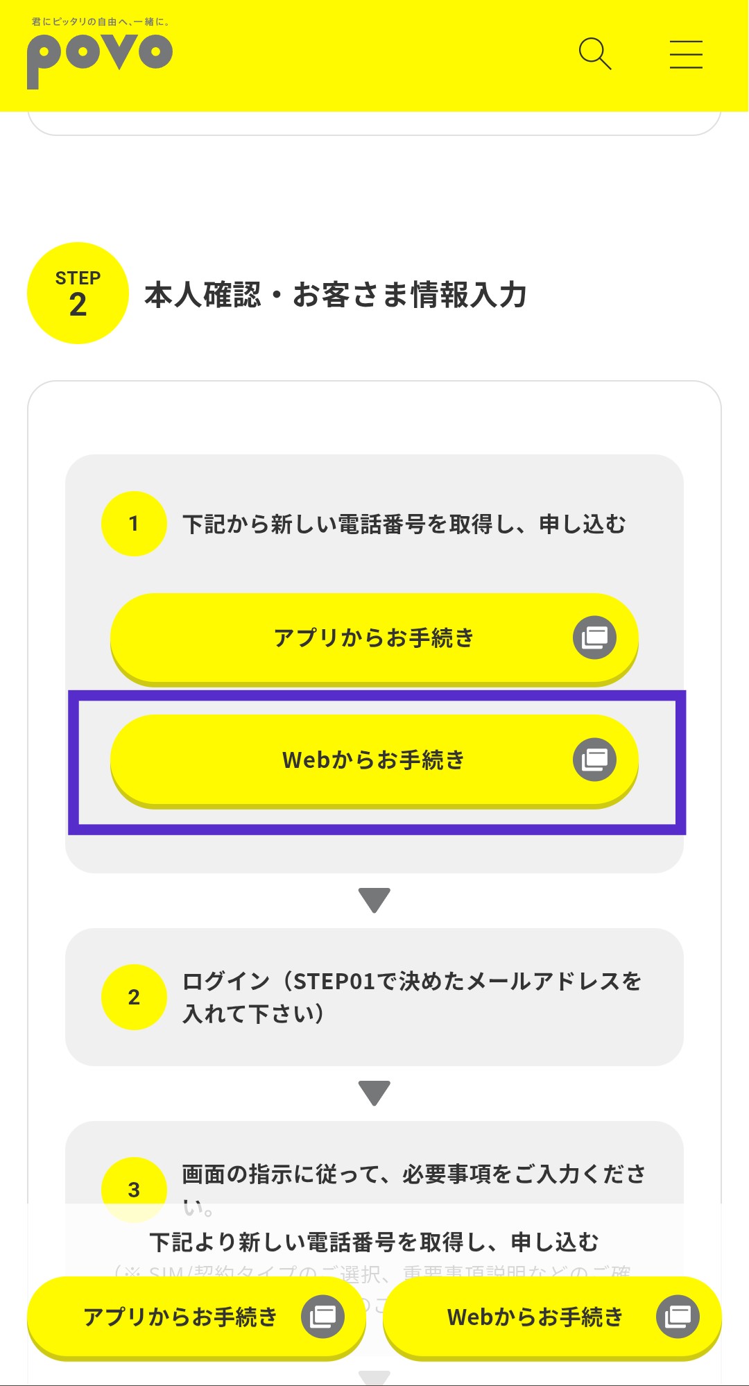 Webからお手続きボタン画面
