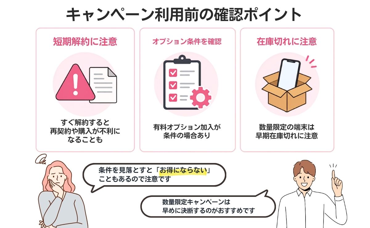 格安SIM端末セット&1円スマホの乗り換えで失敗しない注意点