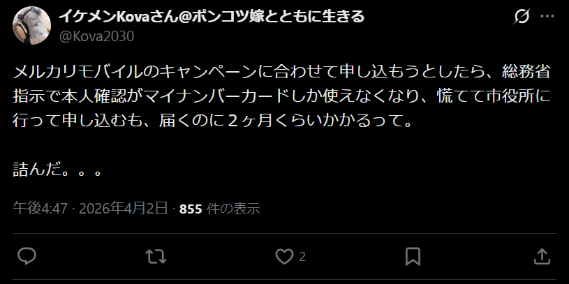 メルカリモバイルの評判2