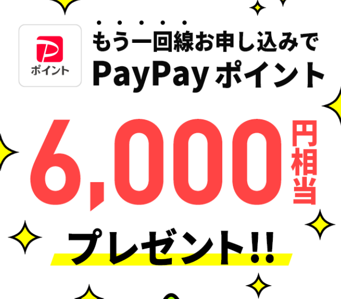 LINEMOの「契約者向け！追加申込キャンペーン」