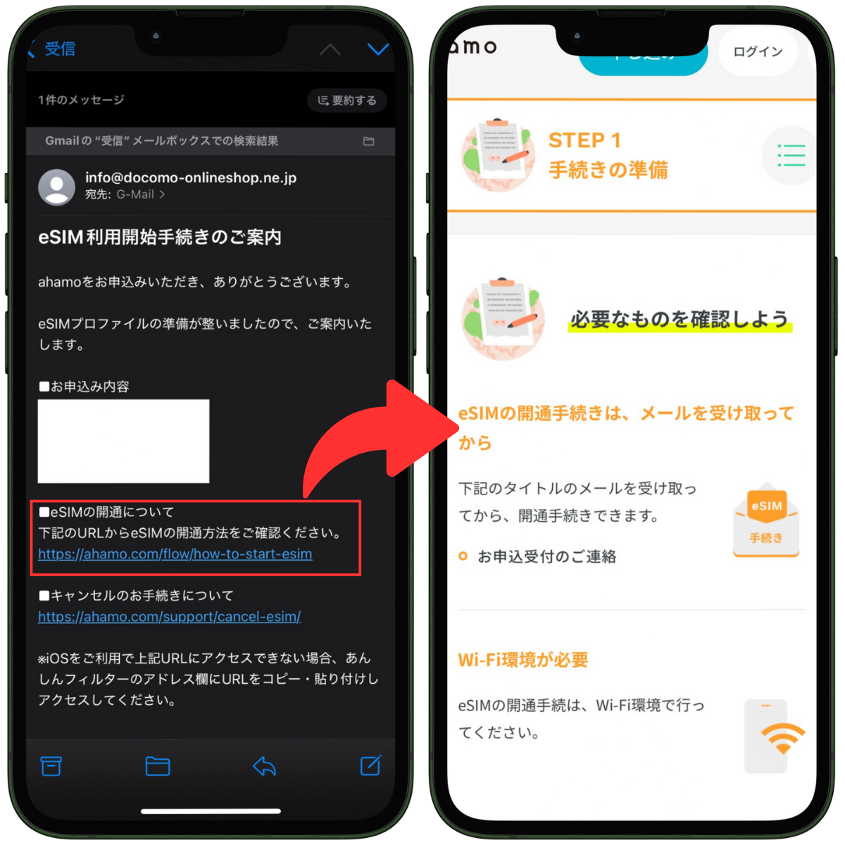ahamoのeSIM設定