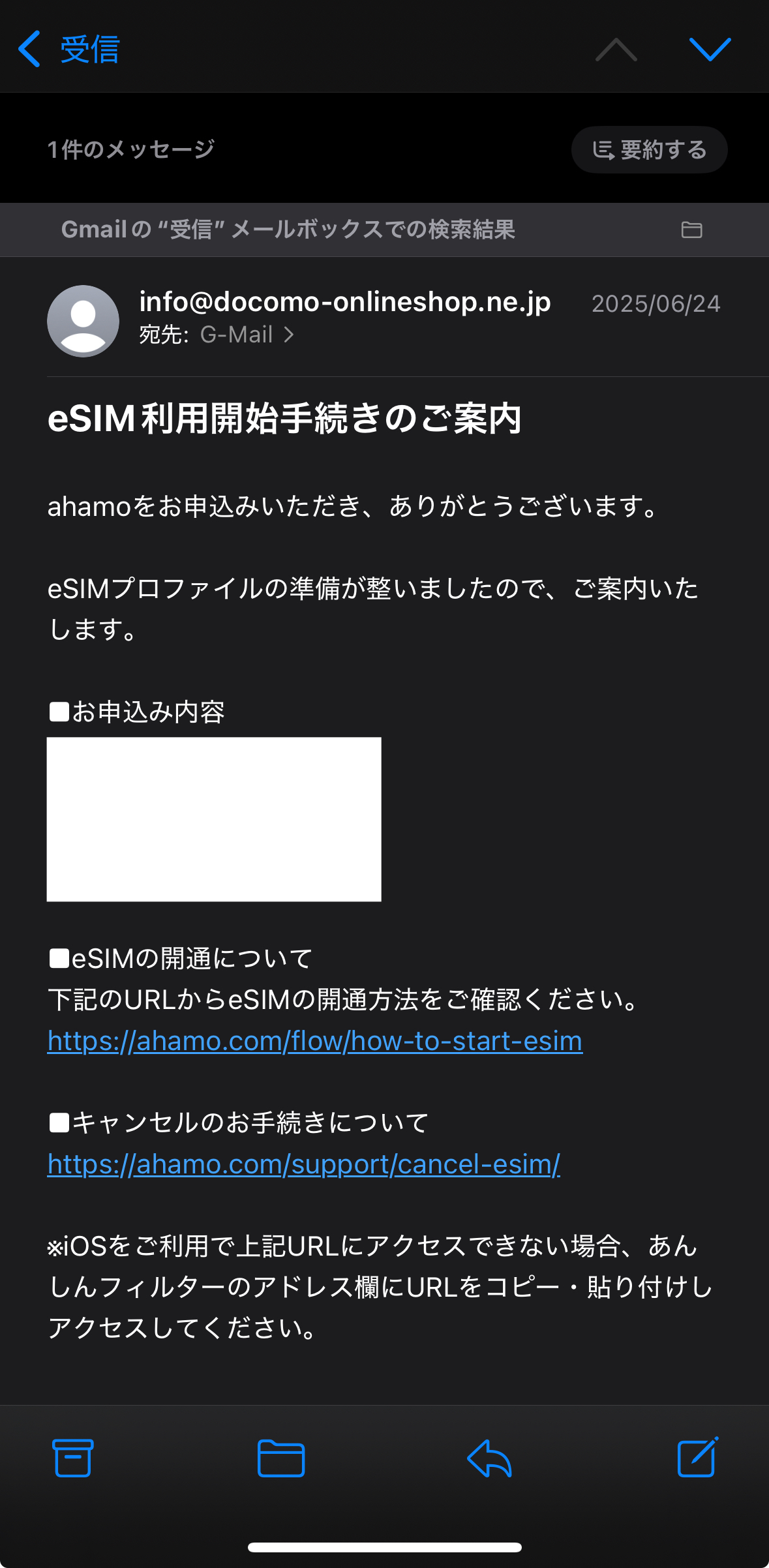 ahamoのSIM開通完了メール