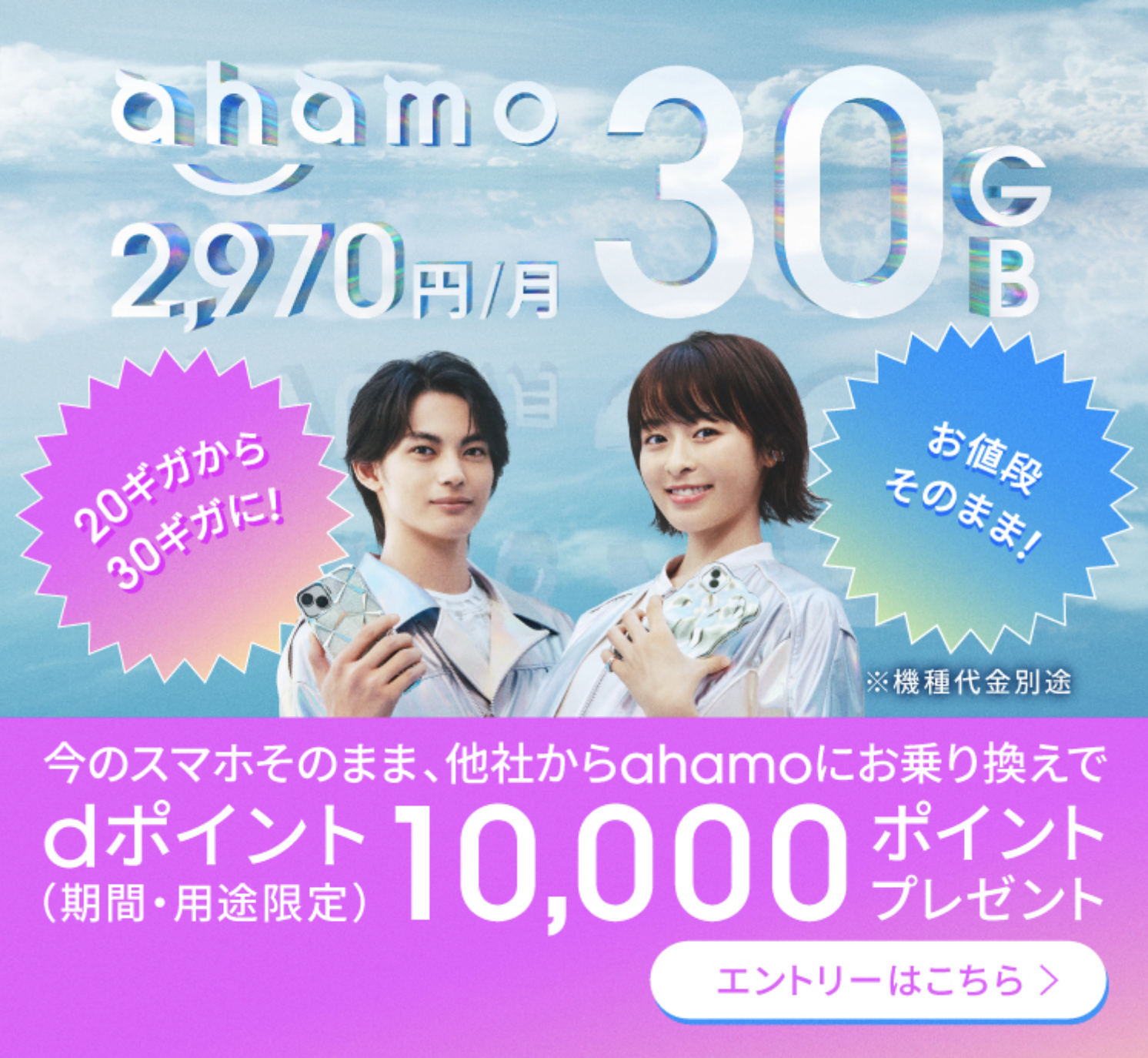 ahamoの最新情報