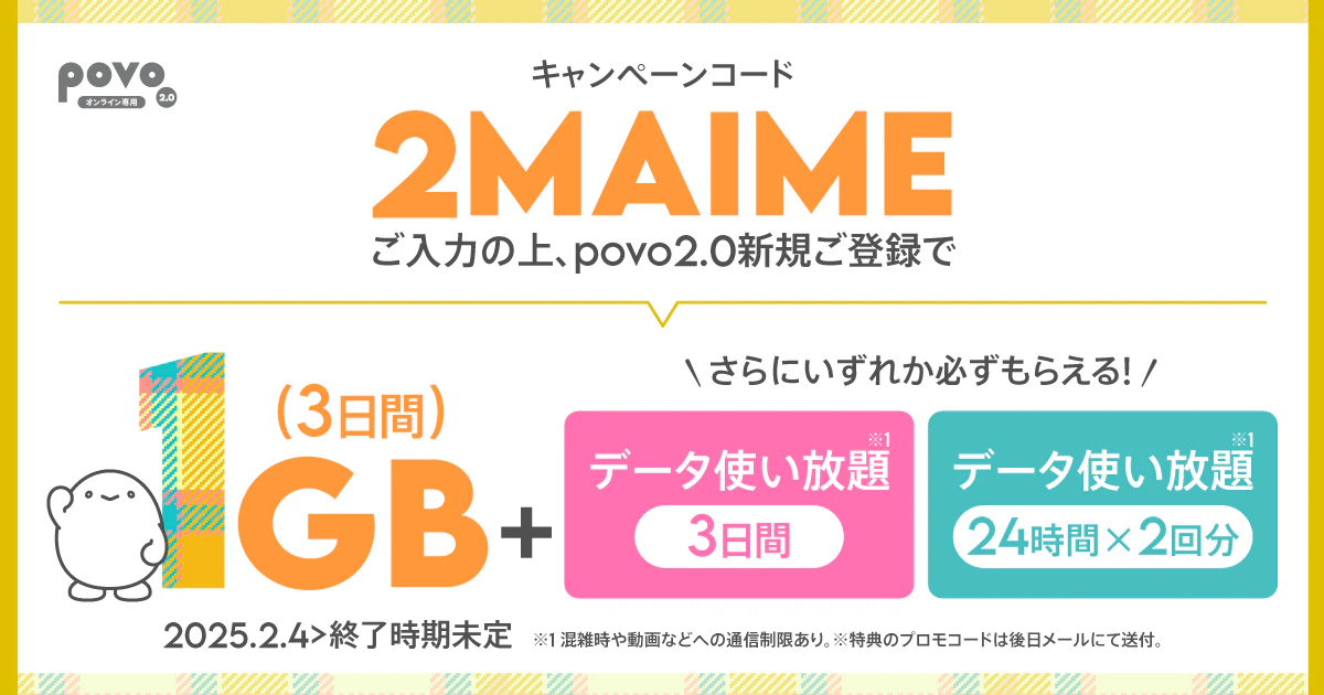 新規登録キャンペーン（コードあり）