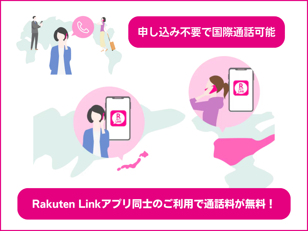 楽天モバイルで海外通話をする際の料金を解説