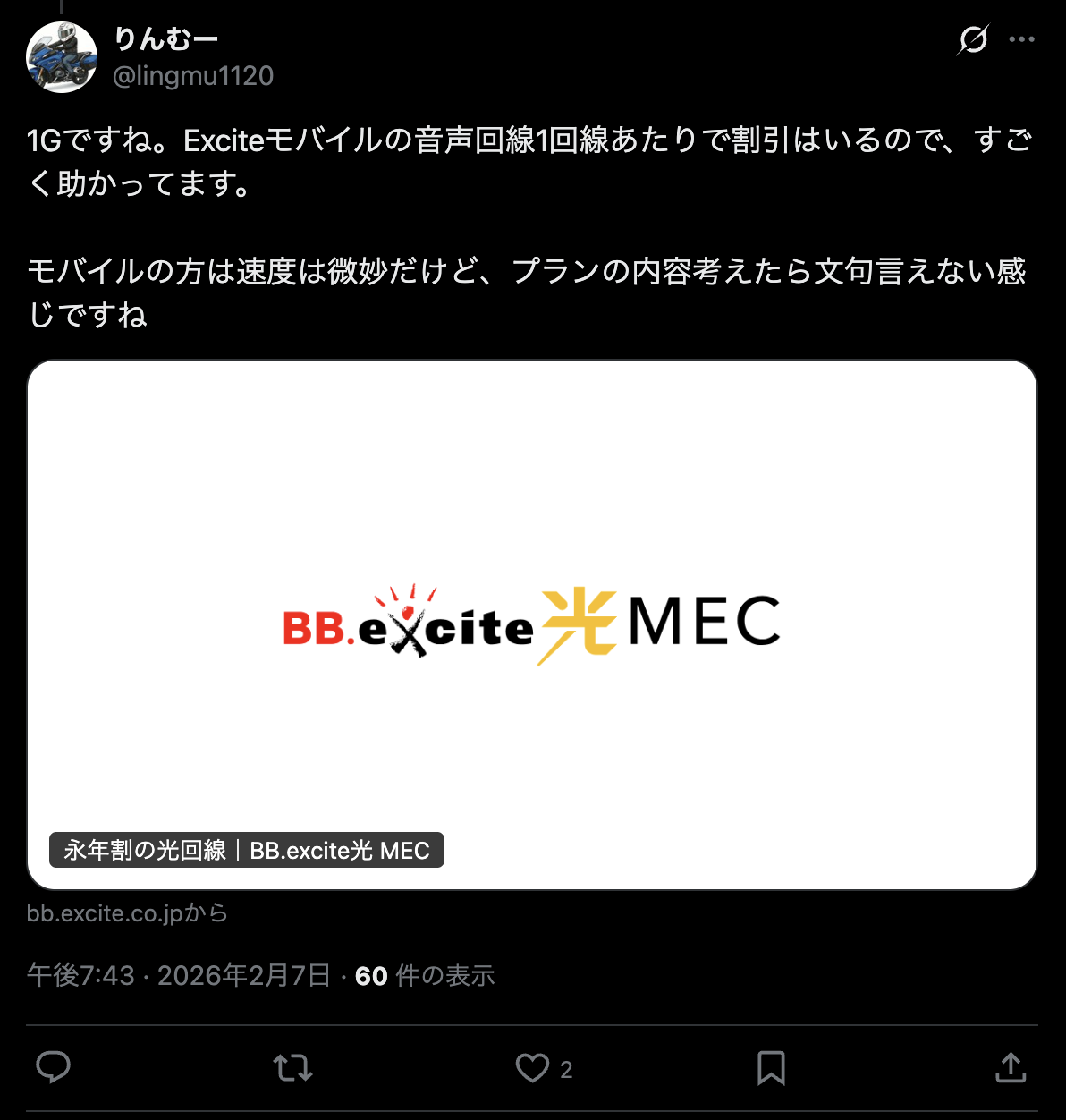 BB.exciteモバイルの口コミ・評判