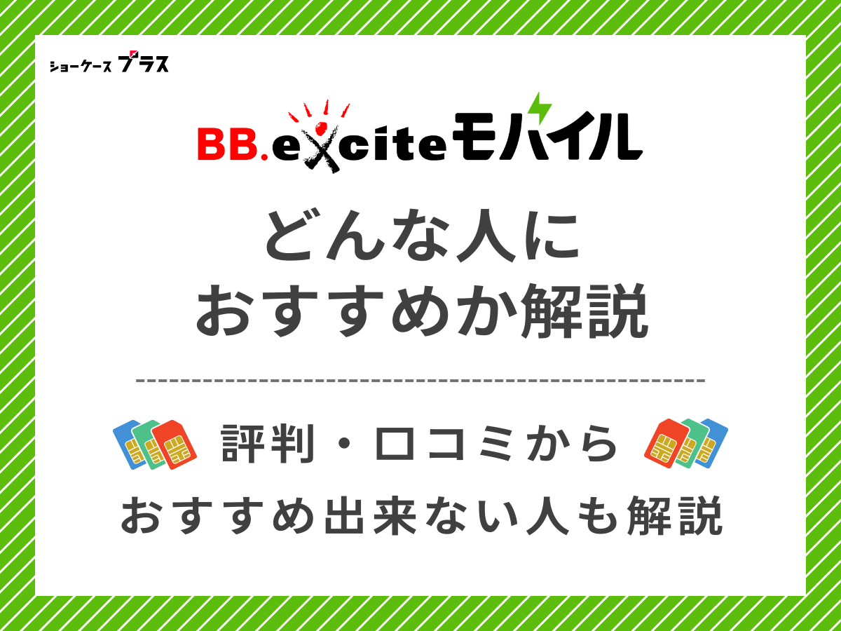 BB.exciteモバイルのレーティングと基本情報