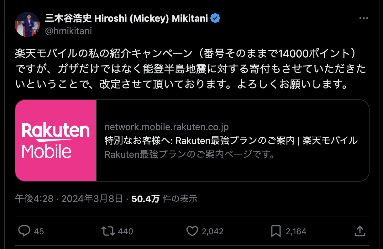 楽天モバイルの三木谷社長のXでの発言