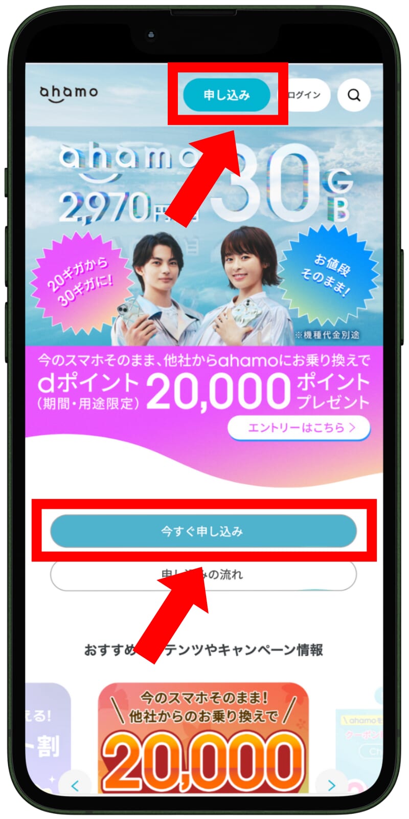 ahamoの申し込み手順