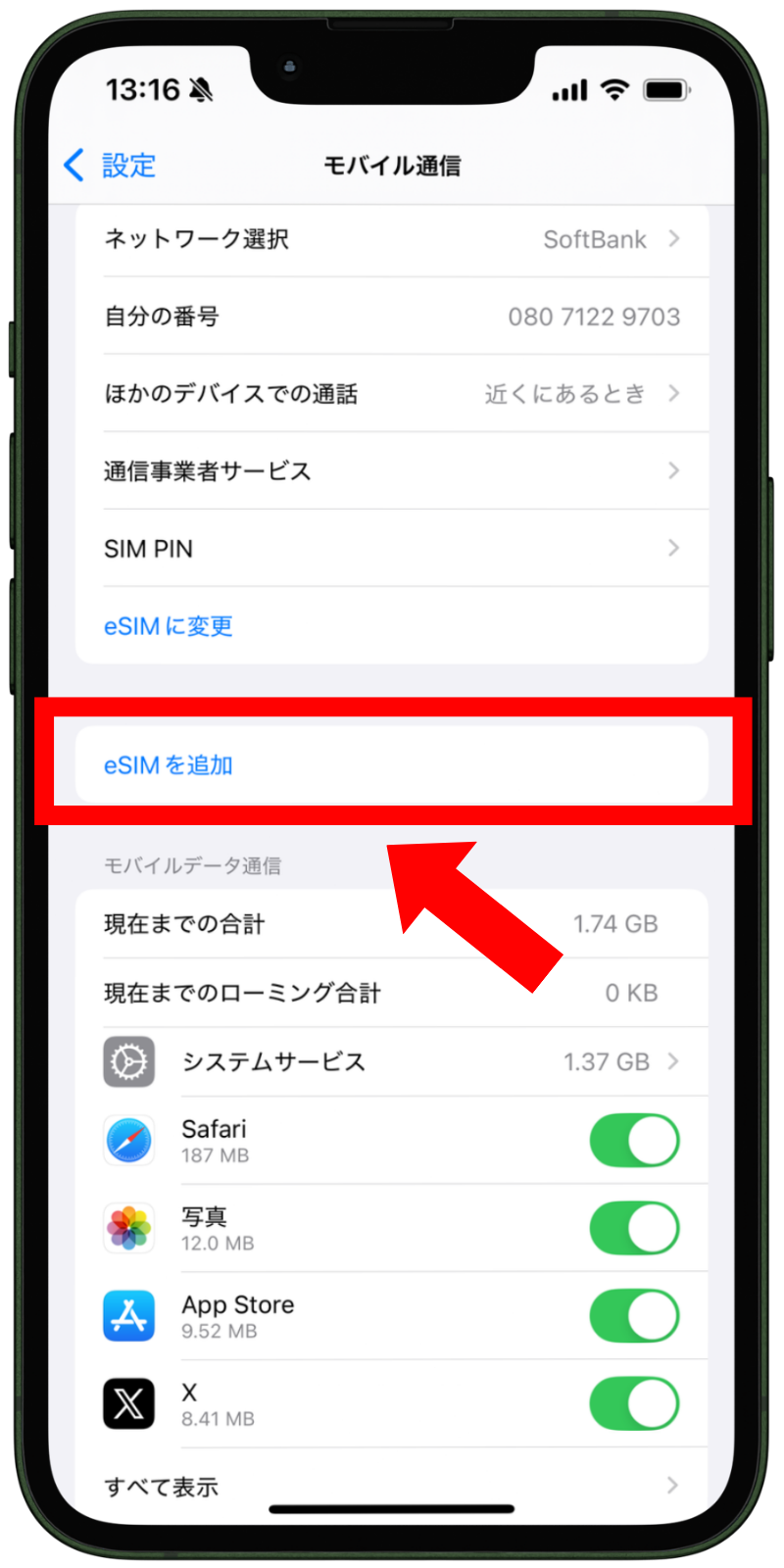 iPhoneでeSIMを設定する手順