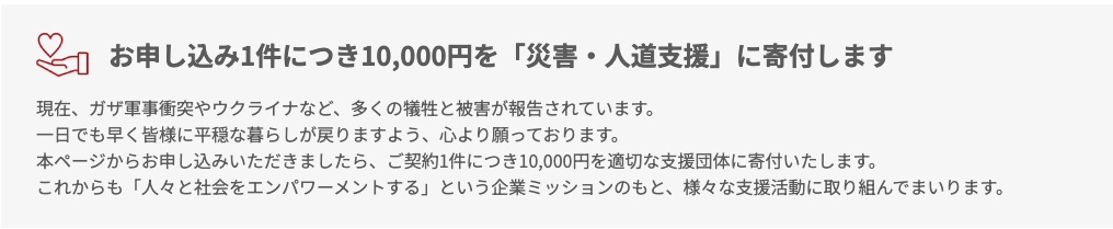 三木谷キャンペーンの寄付について解説