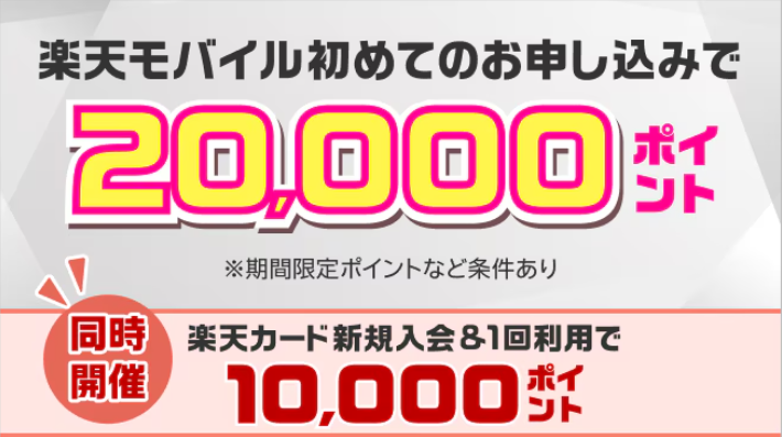 楽天のマジ得フェスティバル