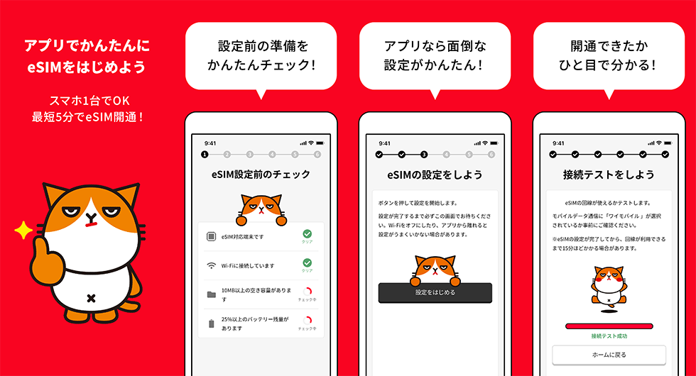 ワイモバイルのeSIM設定はアプリが簡単でおすすめ！