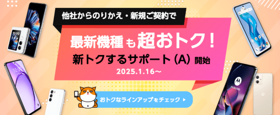 ワイモバイルの大特価スマホ