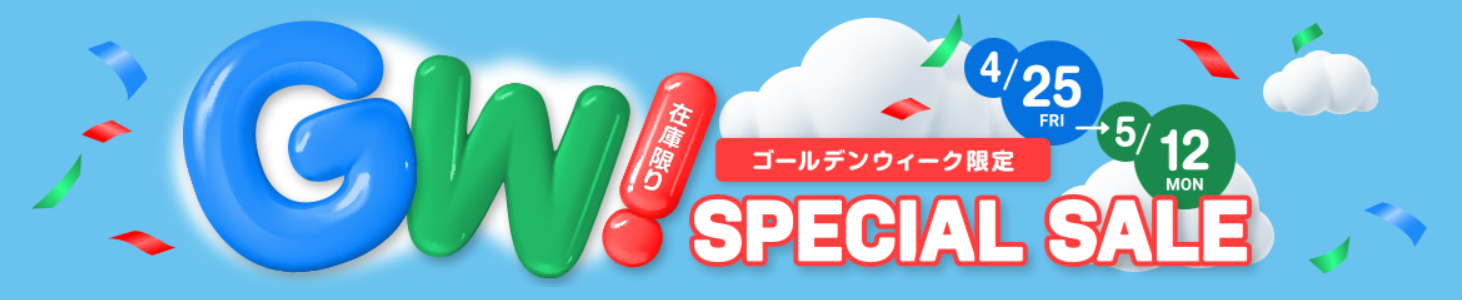 大特価 SPECIAL SALE!大幅割引実施中!の2025年GW版画像