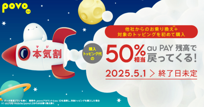本気割キャンペーン！