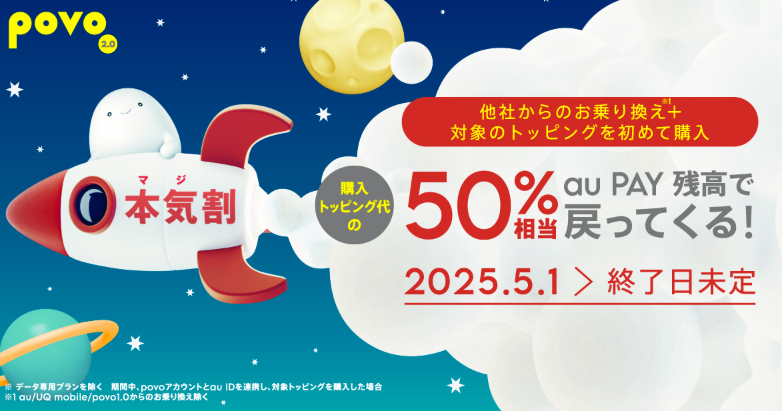 本気割キャンペーン！