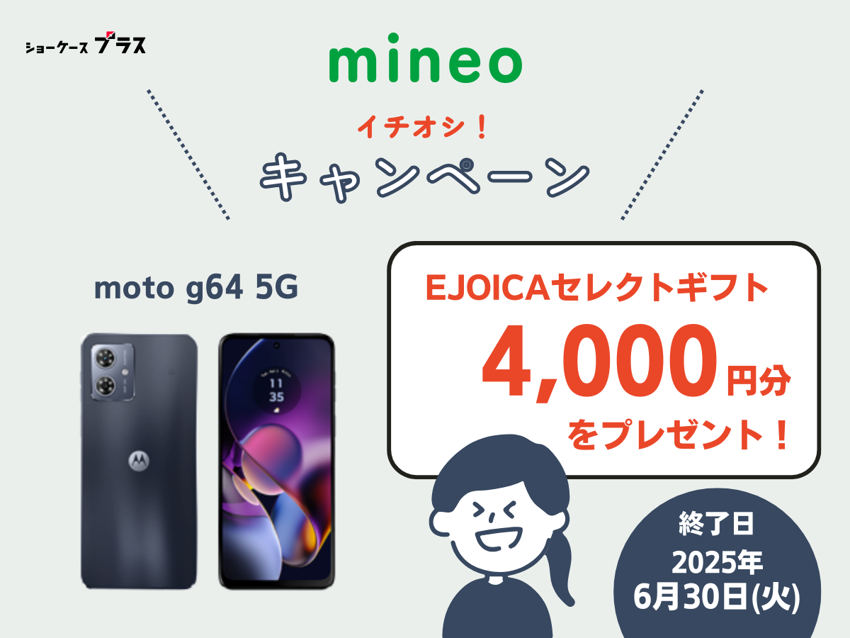moto g64 5G購入で電子マネーギフトプレゼントキャンペーン