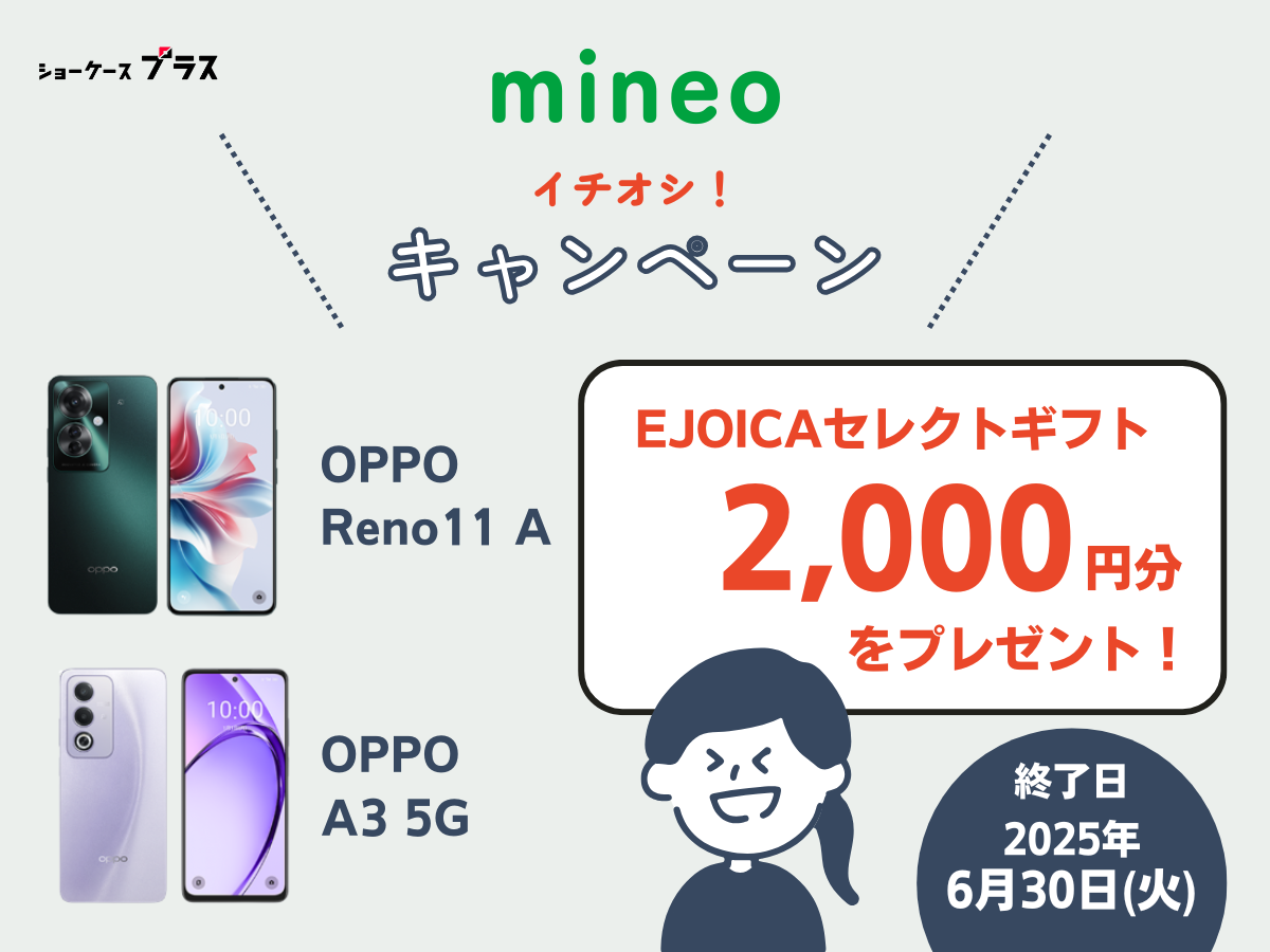 OPPO Reno11 A/OPPO A3 5G購入で電子マネーギフトプレゼントキャンペーン