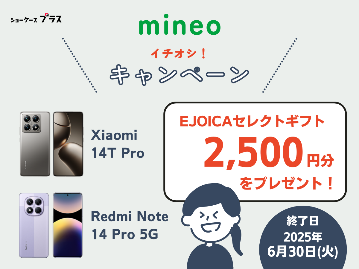 Xiaomi購入で電子マネーギフトプレゼントキャンペーン
