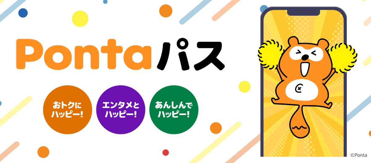 Pontaパス