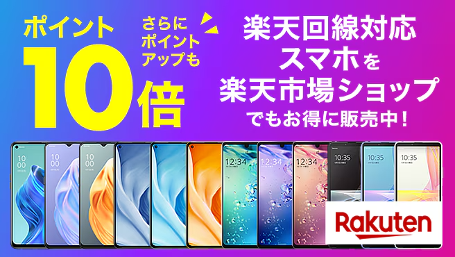 楽天市場のポイント10倍キャンペーン