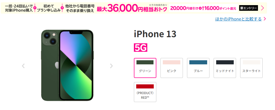 楽天モバイルのiPhone13