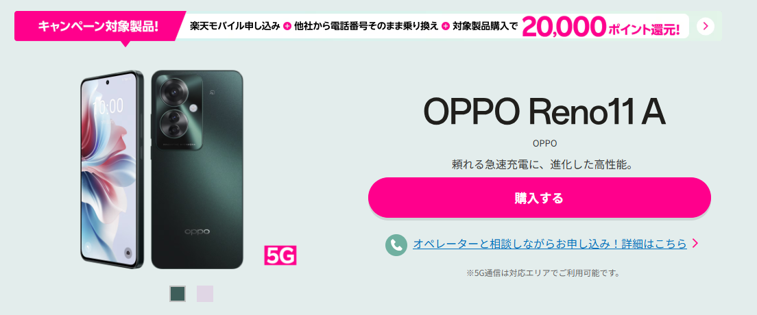 楽天モバイルのOPPO Reno11 A