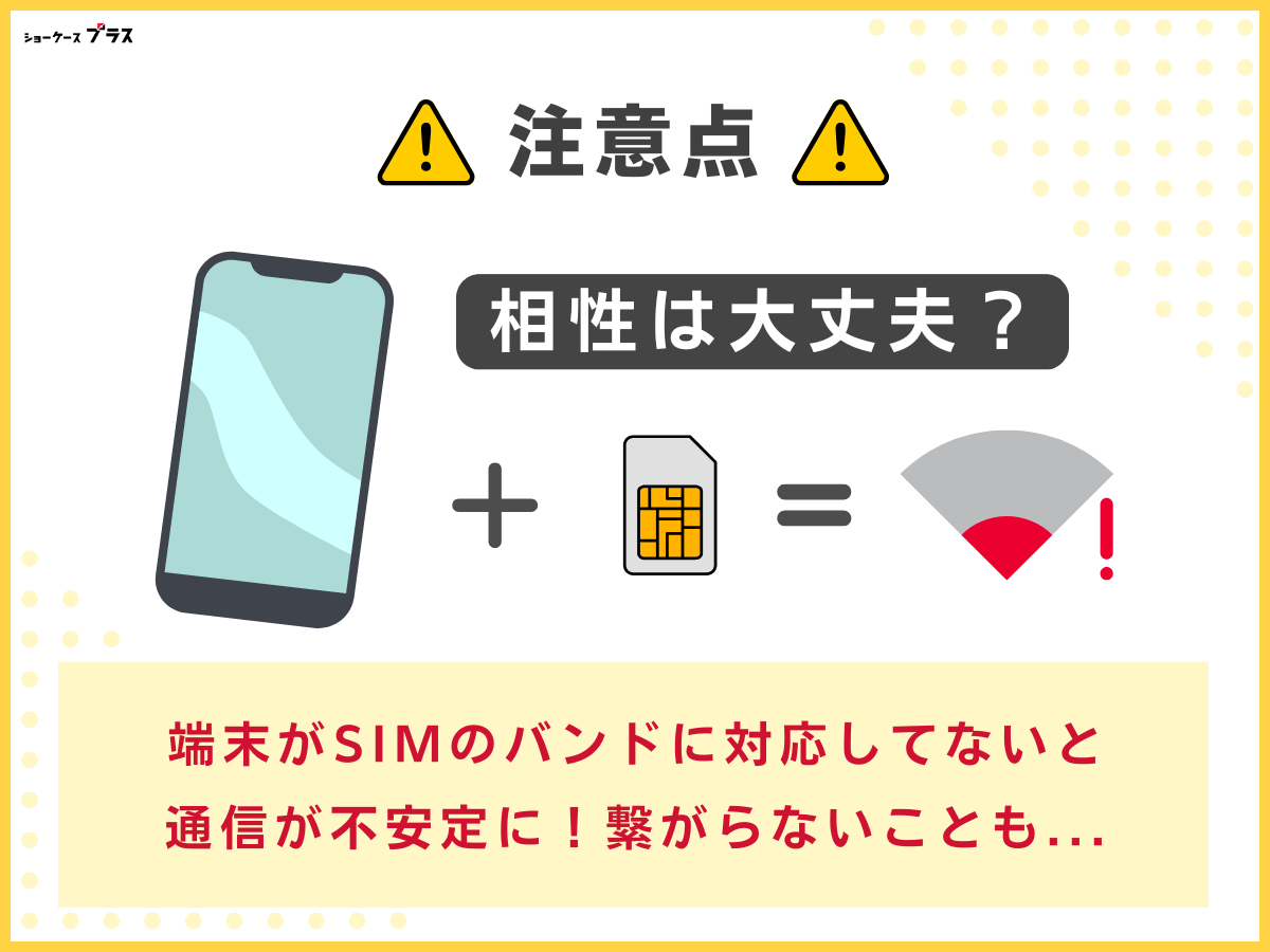 通信速度の速い格安SIMを選ぶ注意点
