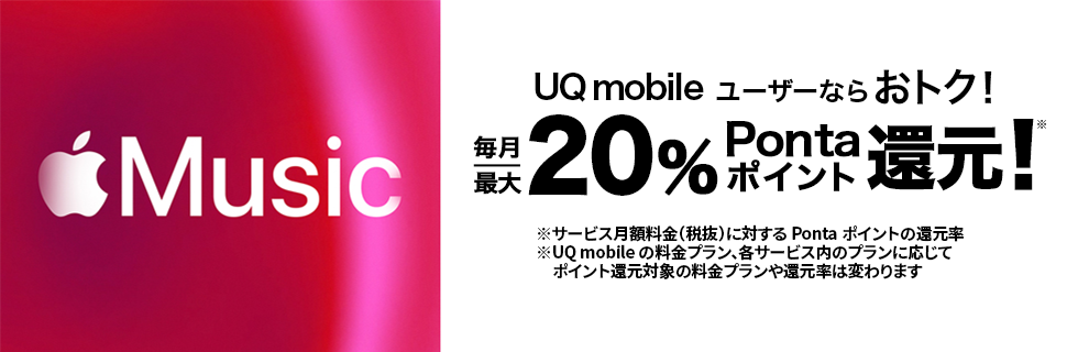 Apple Music初回加入で3ヶ月間無料！