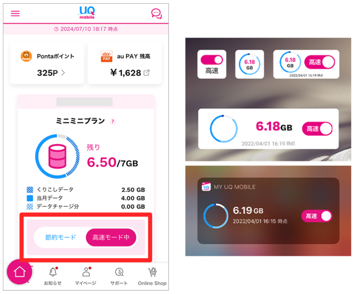 UQモバイルの節約モード